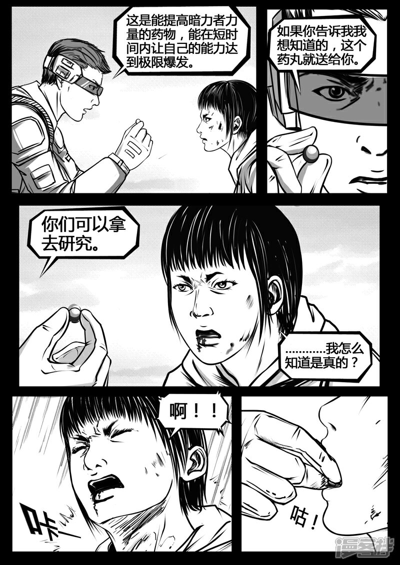 《暗源世纪》第十一话 第11页