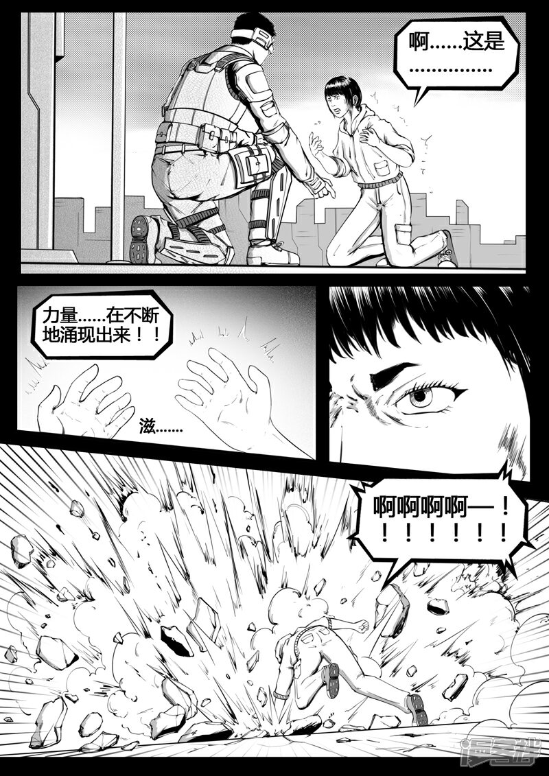 《暗源世纪》第十一话 第12页