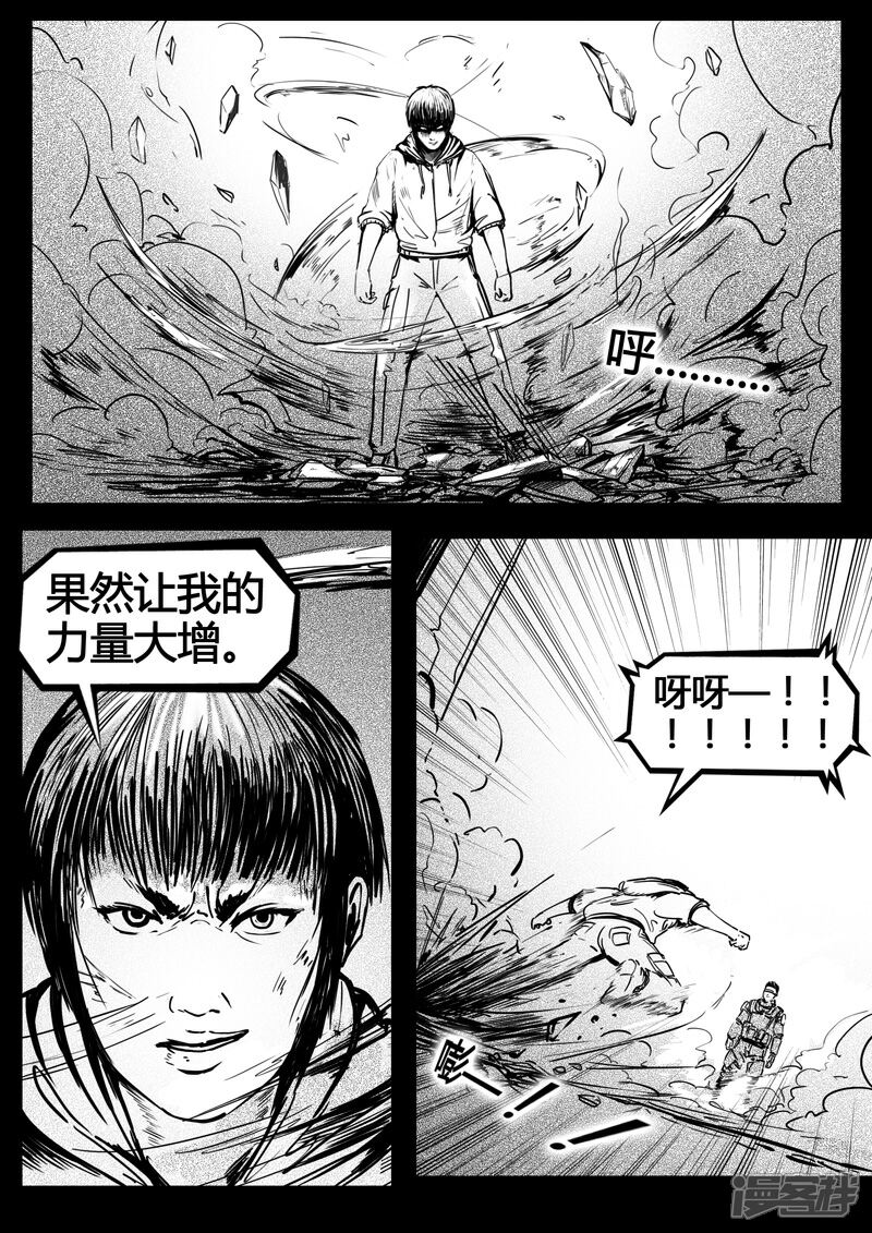 《暗源世纪》第十一话 第14页