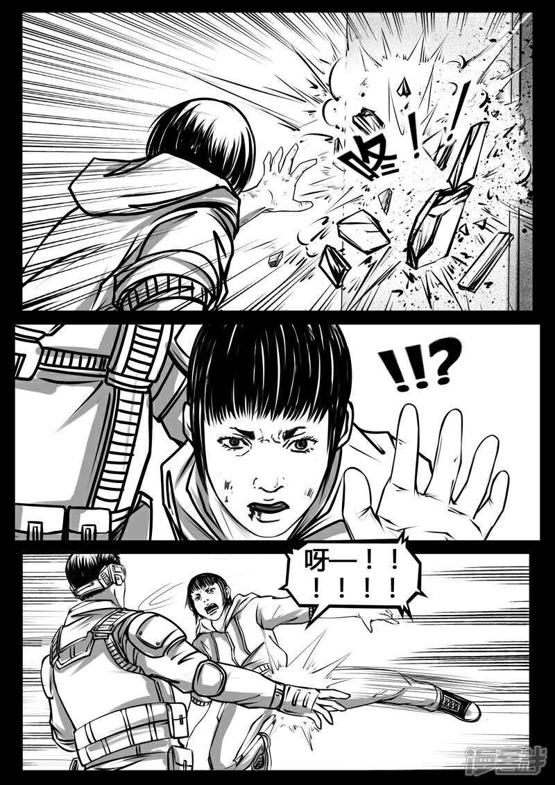《暗源世纪》第十一话 第16页