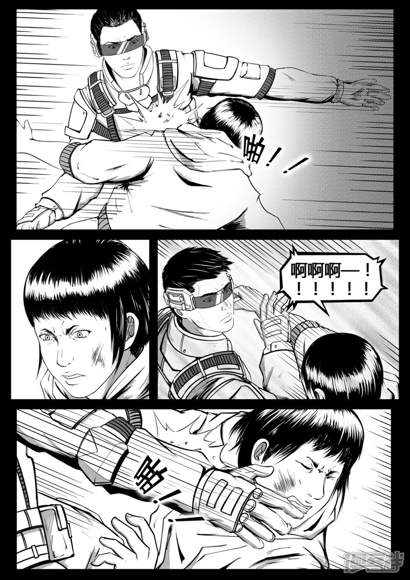 《暗源世纪》第十一话 第17页