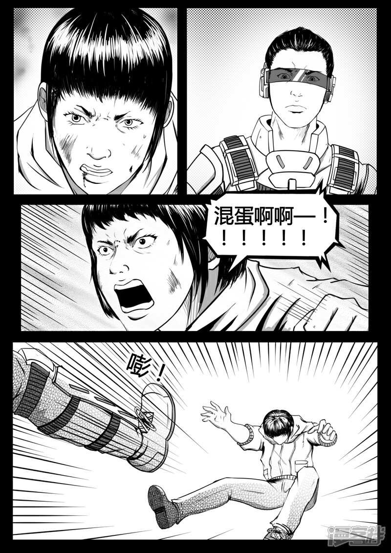 《暗源世纪》第十一话 第18页