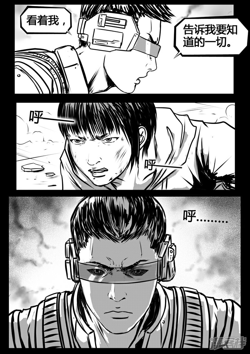《暗源世纪》第十一话 第20页