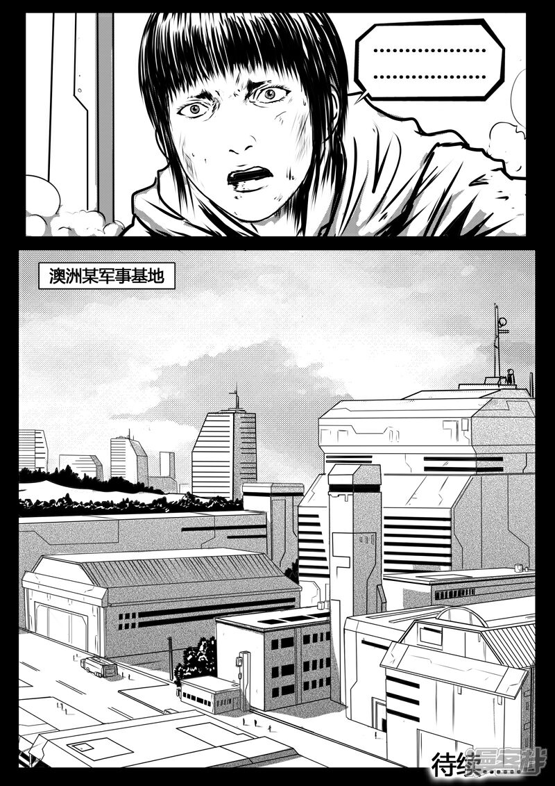 《暗源世纪》第十一话 第21页