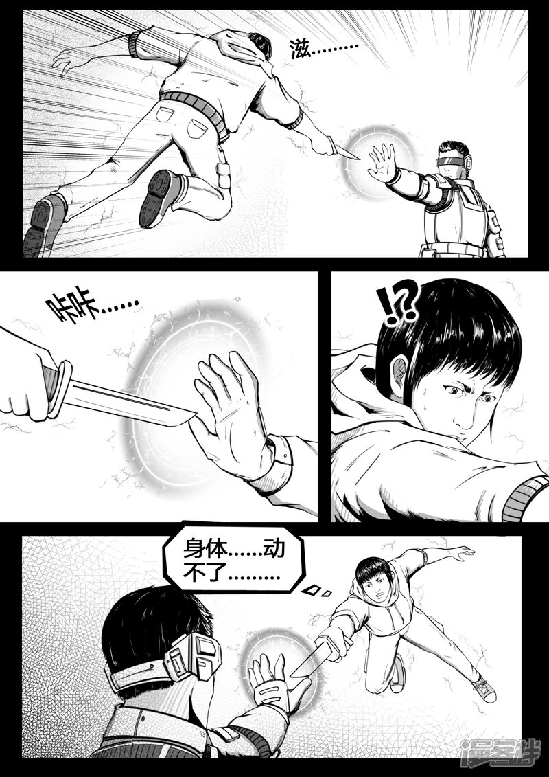 《暗源世纪》第十一话 第3页
