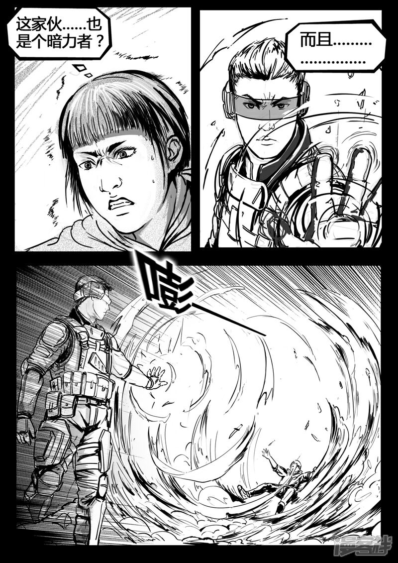 《暗源世纪》第十一话 第4页