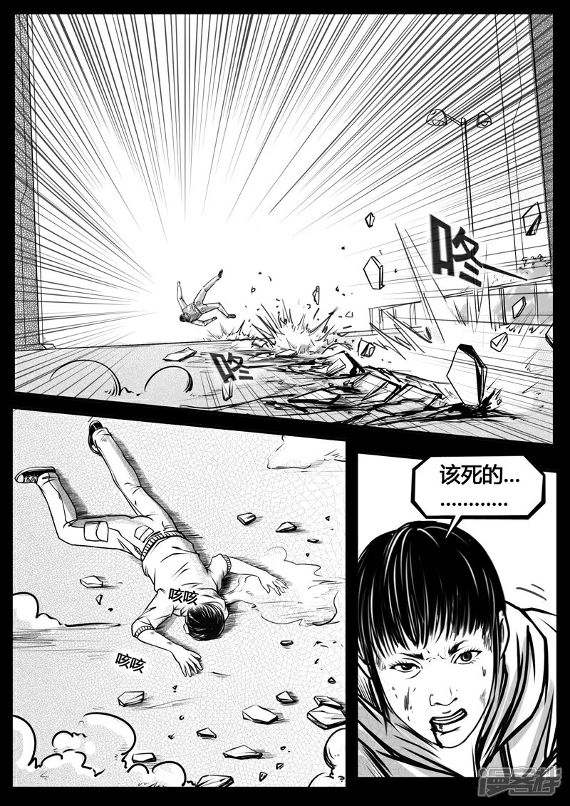 《暗源世纪》第十一话 第5页