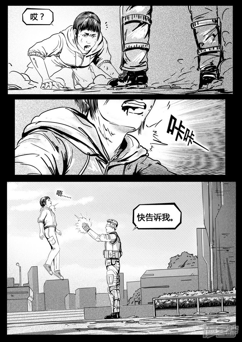 《暗源世纪》第十一话 第6页