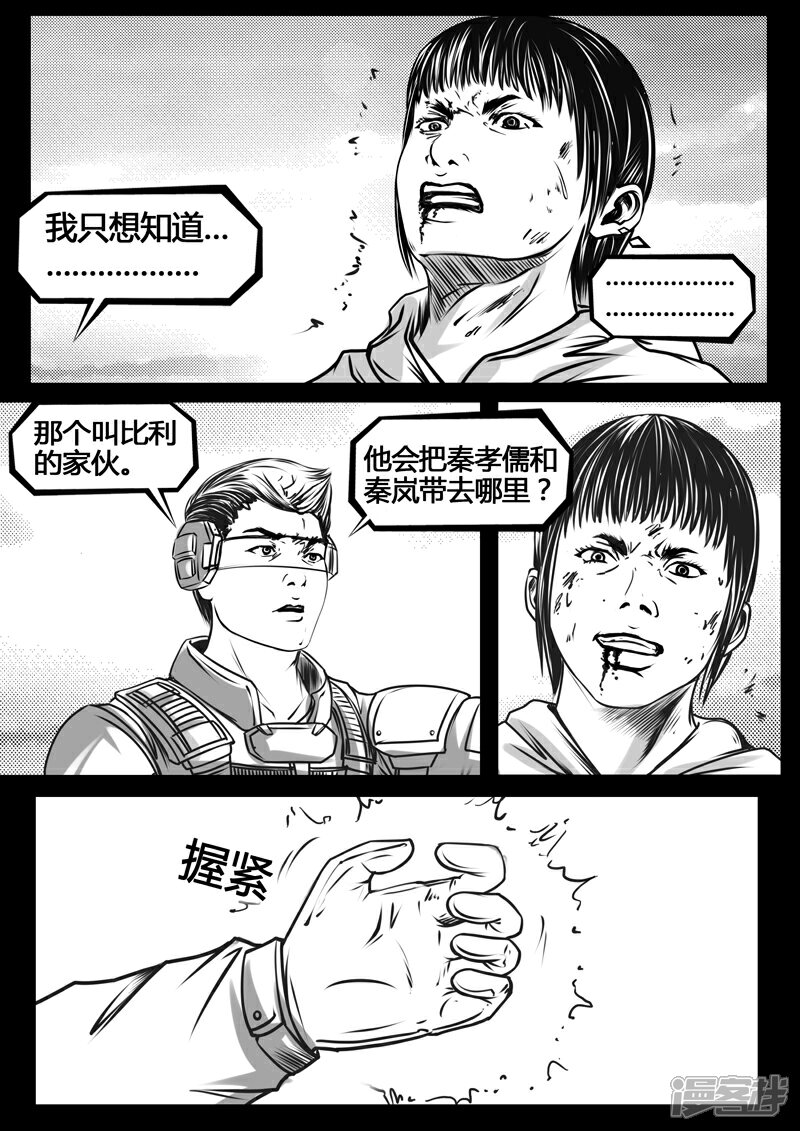 《暗源世纪》第十一话 第7页