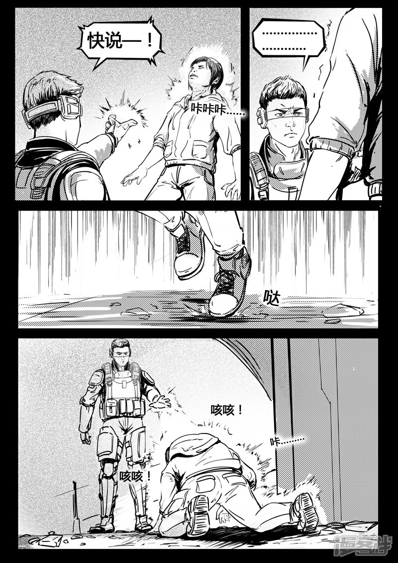 《暗源世纪》第十一话 第8页