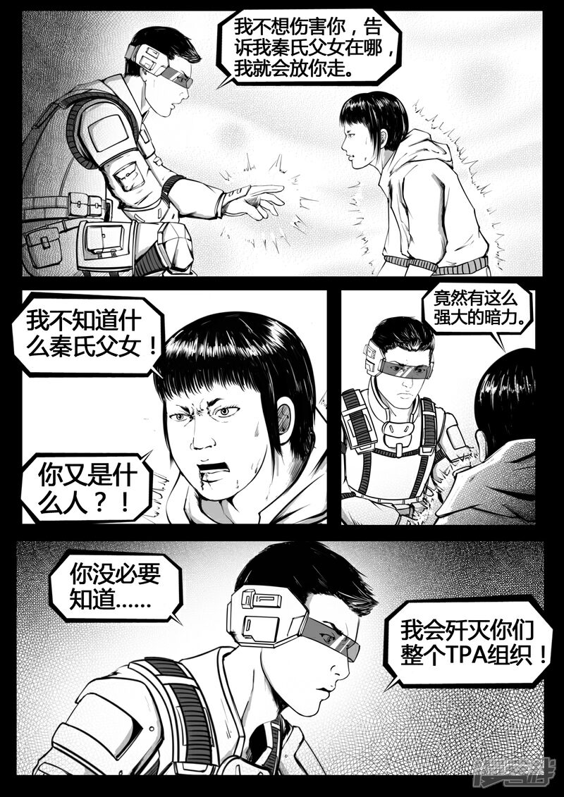 《暗源世纪》第十一话 第9页