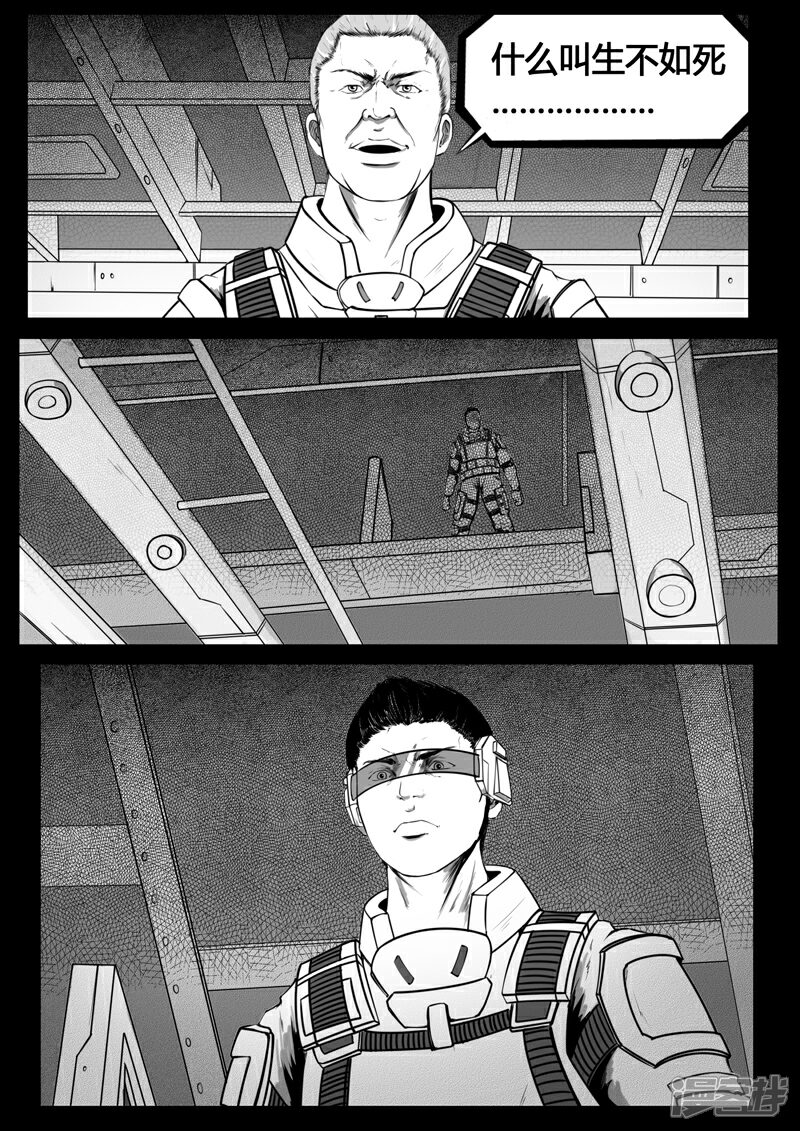 《暗源世纪》第十二话 第10页