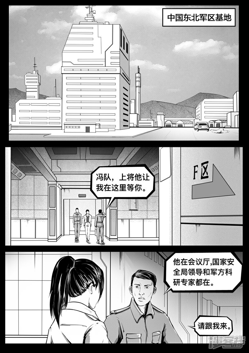 《暗源世纪》第十二话 第11页