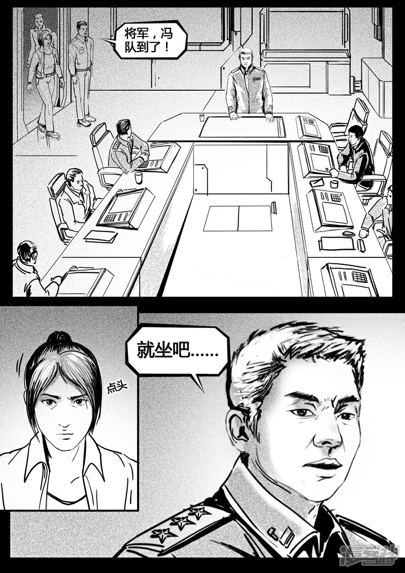《暗源世纪》第十二话 第12页