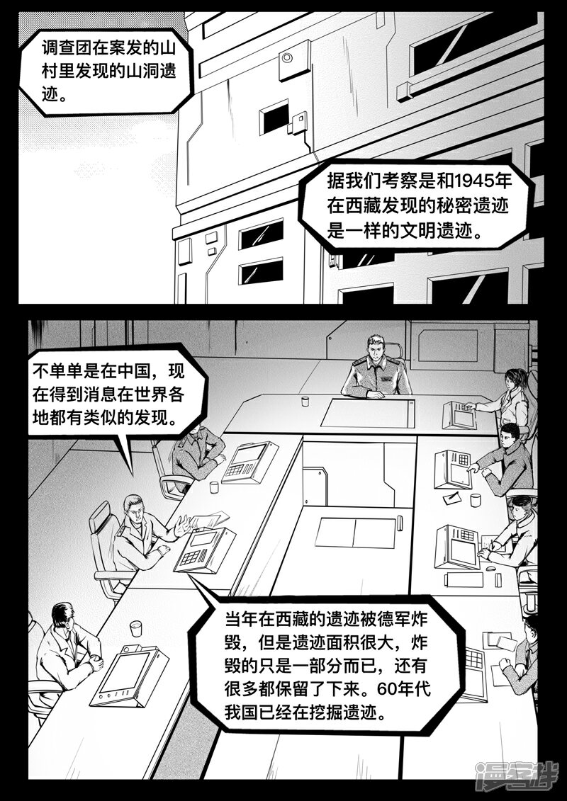 《暗源世纪》第十二话 第13页