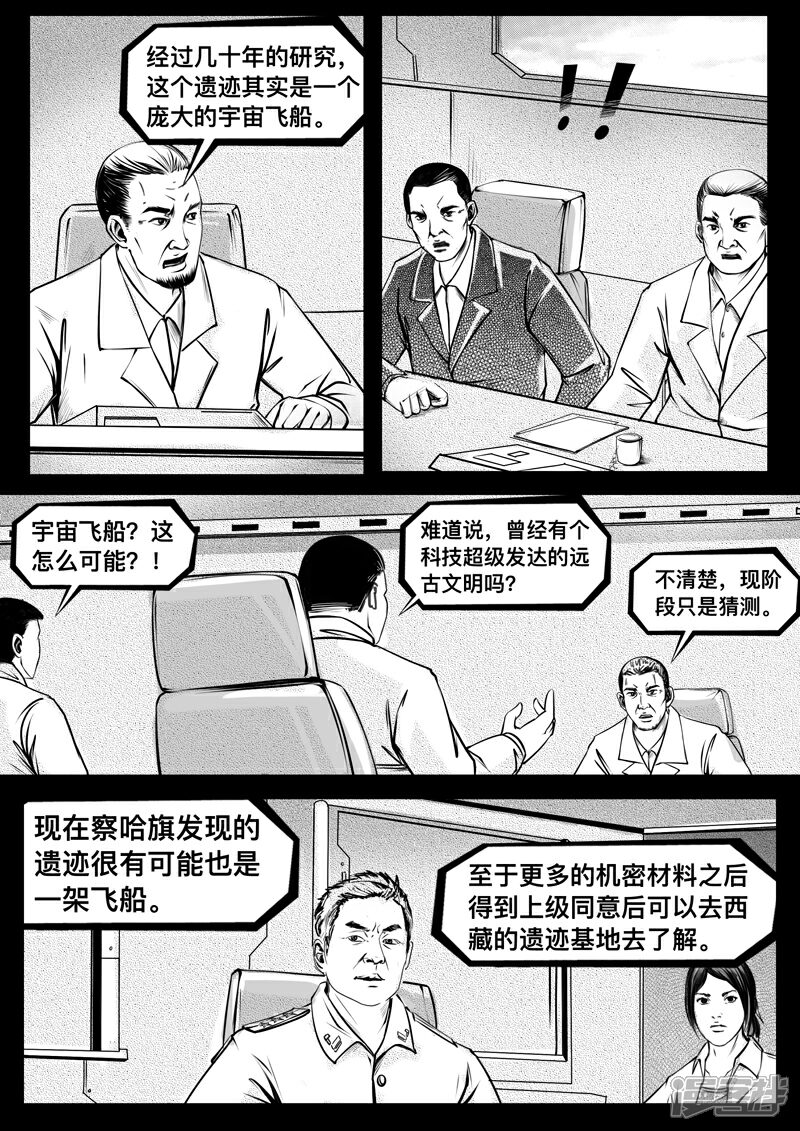 《暗源世纪》第十二话 第14页