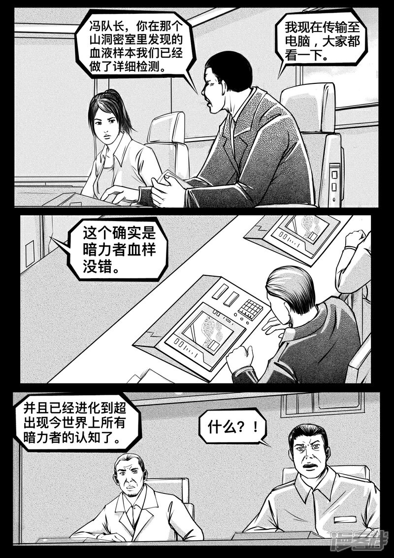 《暗源世纪》第十二话 第15页