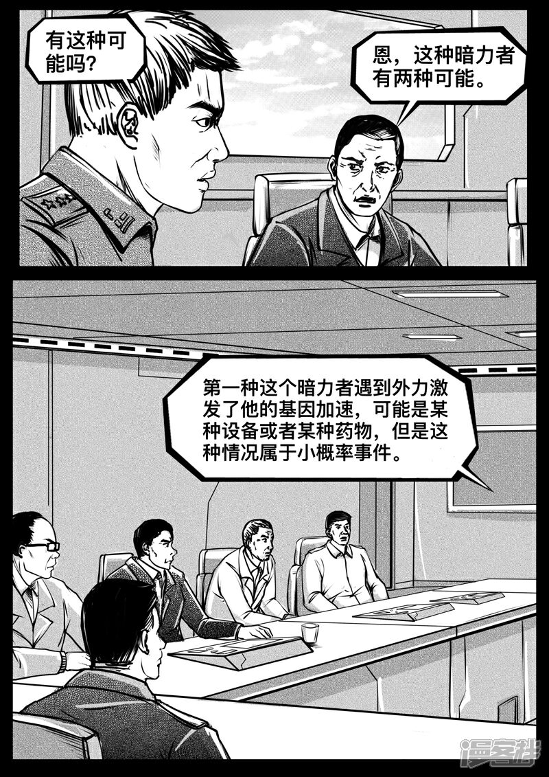 《暗源世纪》第十二话 第16页