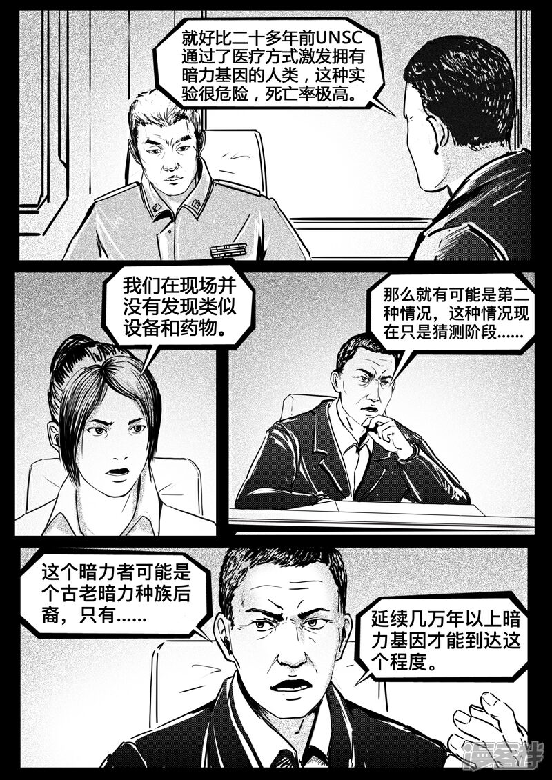 《暗源世纪》第十二话 第17页