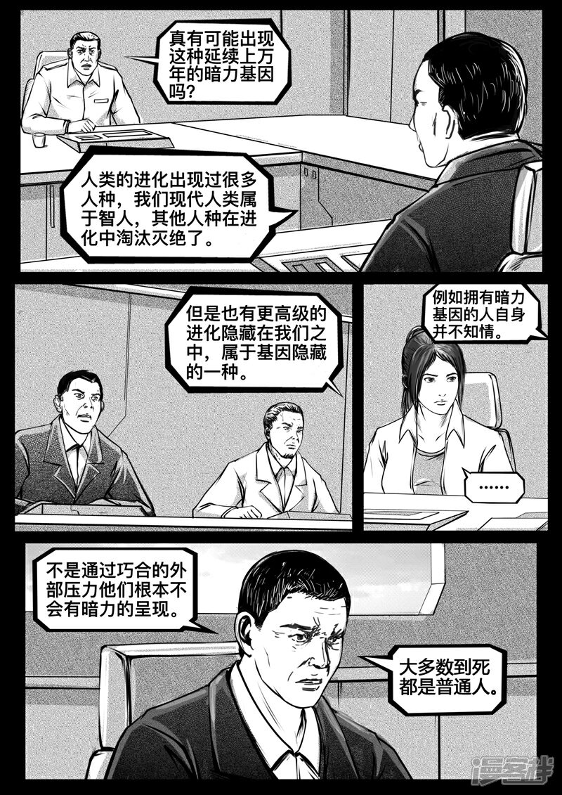 《暗源世纪》第十二话 第18页