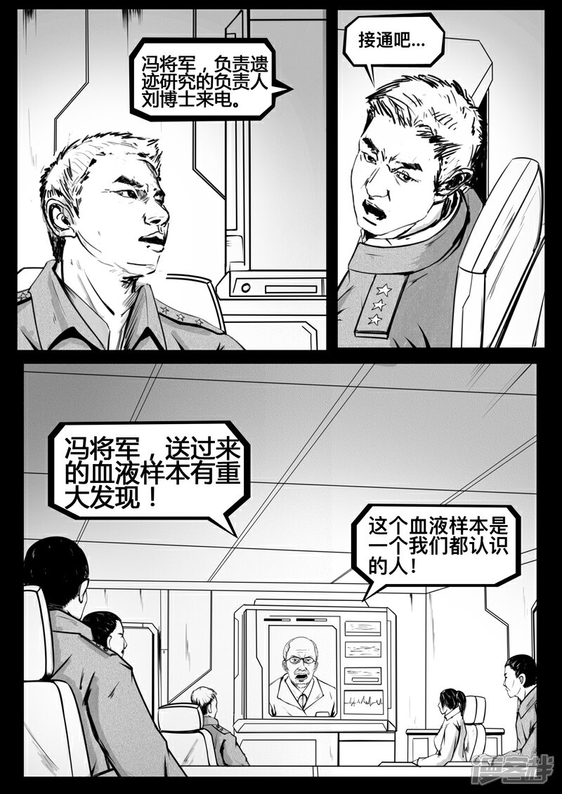 《暗源世纪》第十二话 第19页