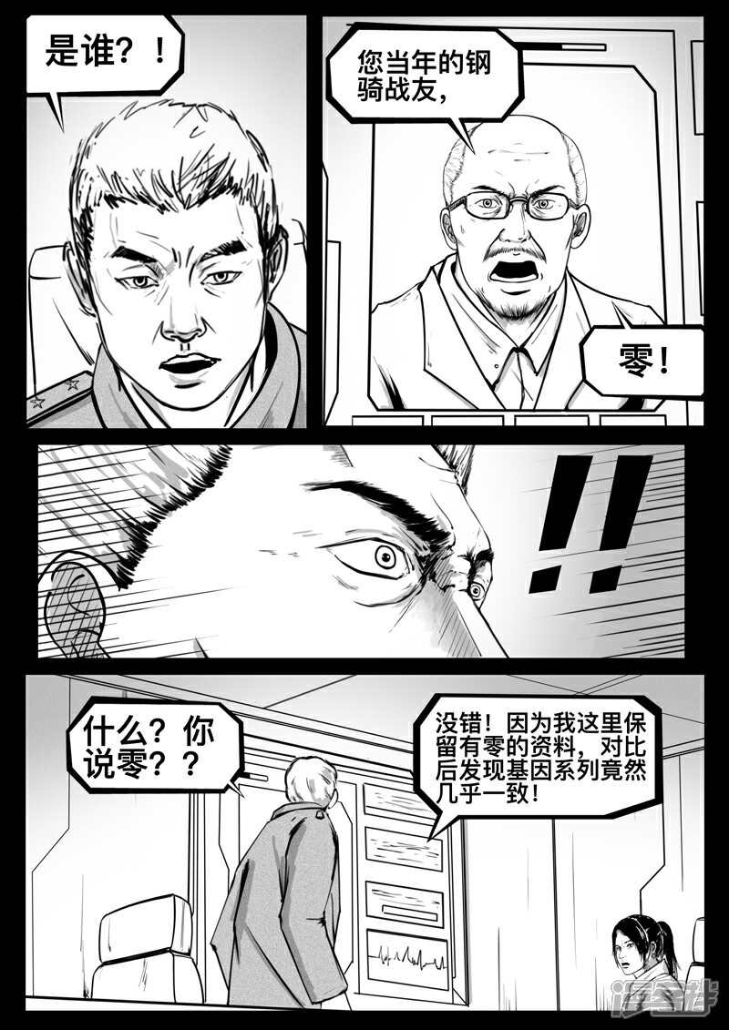 《暗源世纪》第十二话 第20页