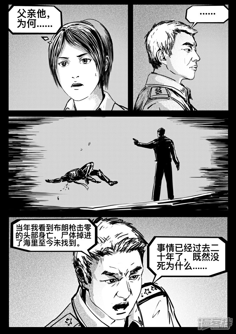 《暗源世纪》第十二话 第21页