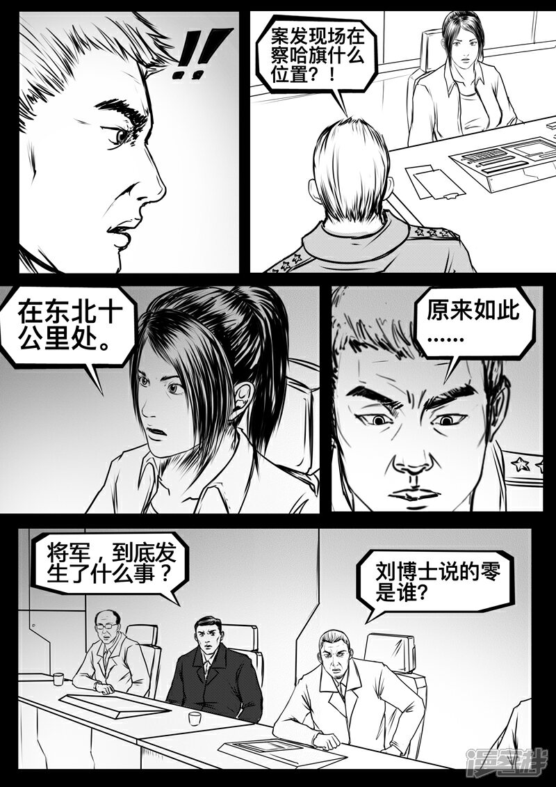 《暗源世纪》第十二话 第22页
