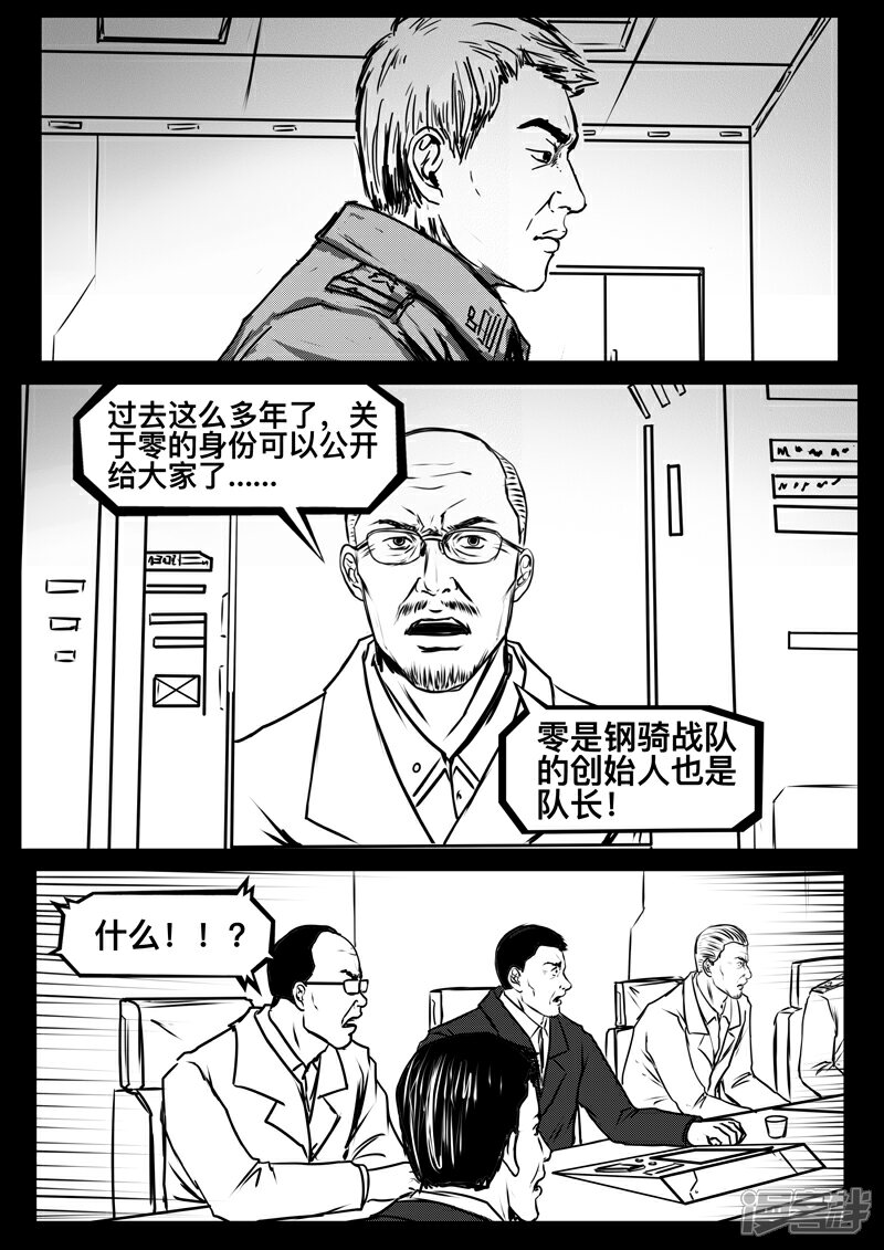 《暗源世纪》第十二话 第23页