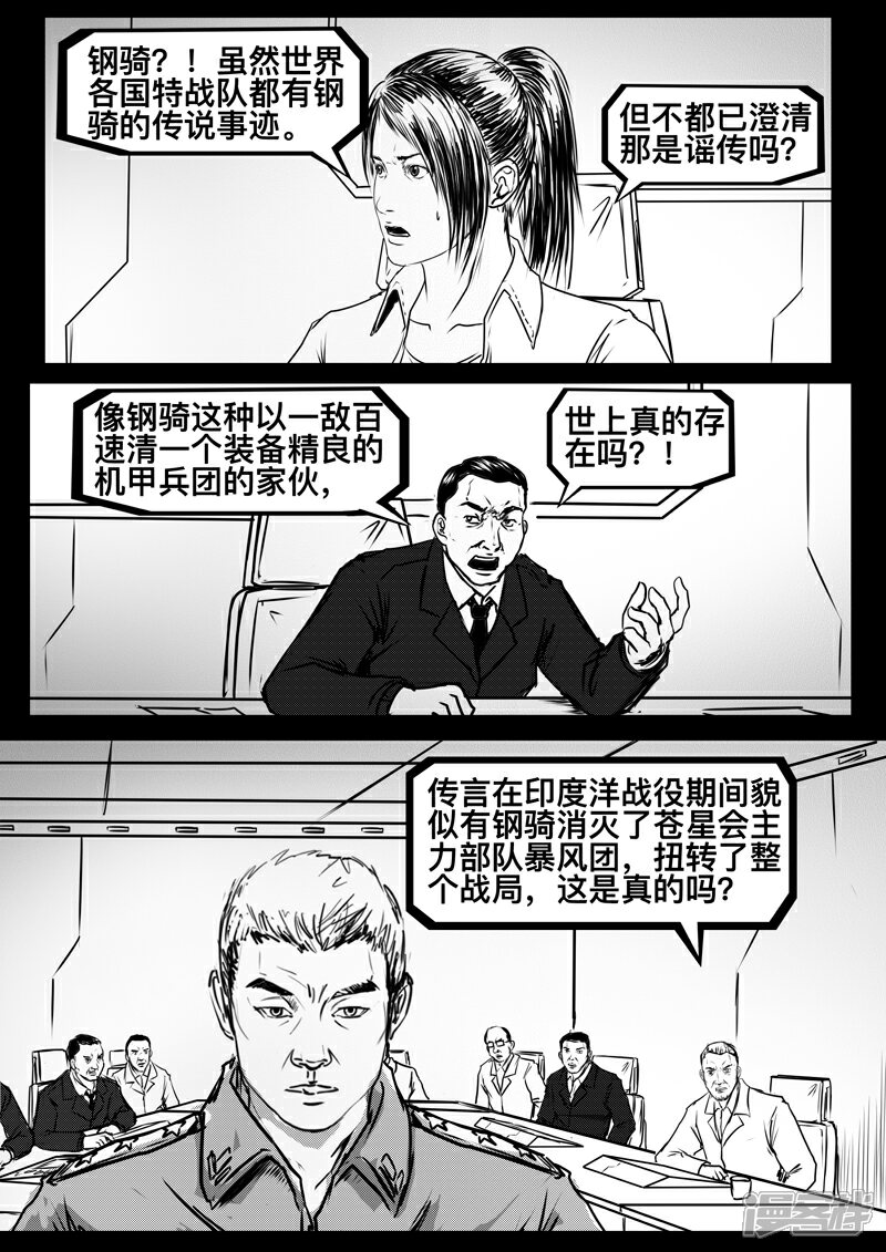 《暗源世纪》第十二话 第24页
