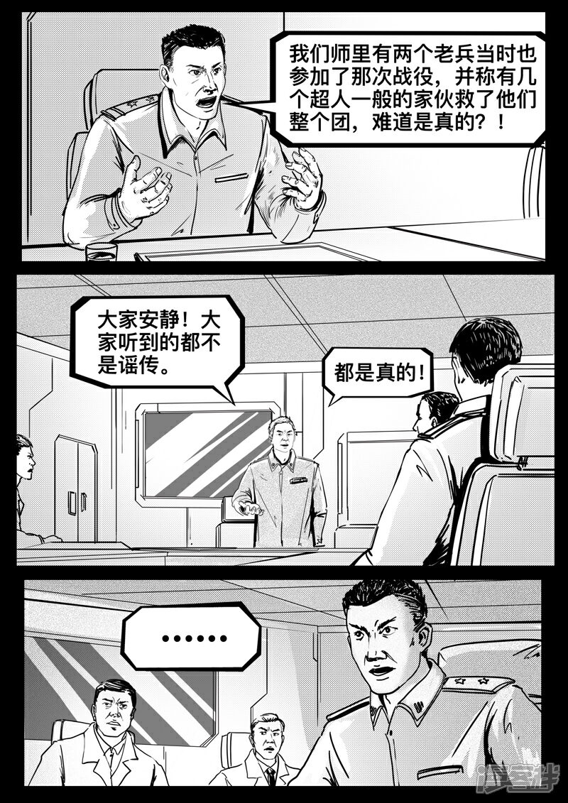 《暗源世纪》第十二话 第25页