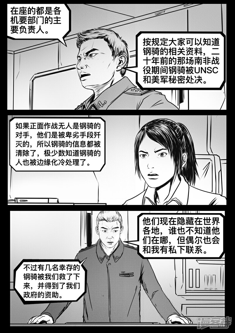 《暗源世纪》第十二话 第26页