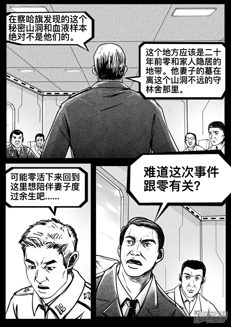 《暗源世纪》第十二话 第27页