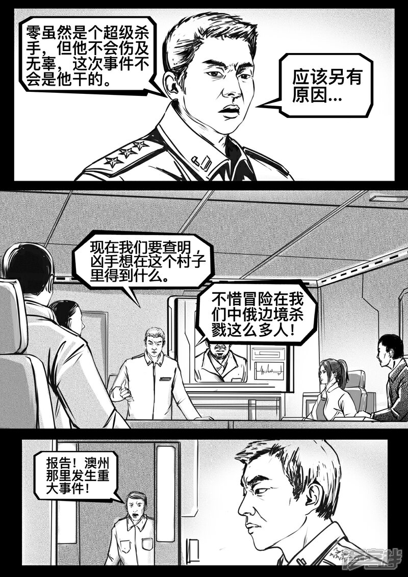 《暗源世纪》第十二话 第28页