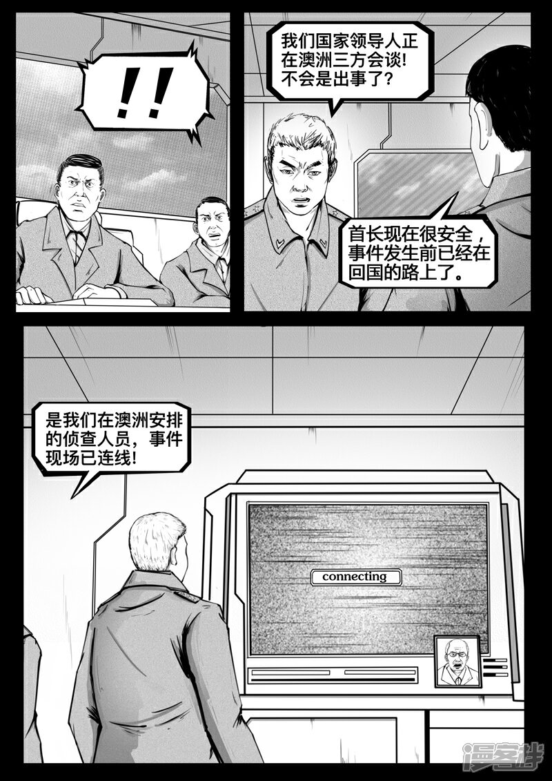 《暗源世纪》第十二话 第29页
