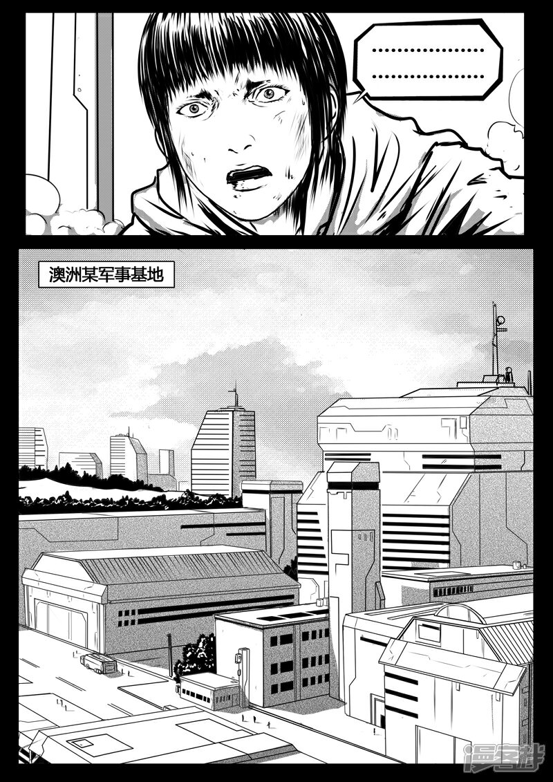 《暗源世纪》第十二话 第2页