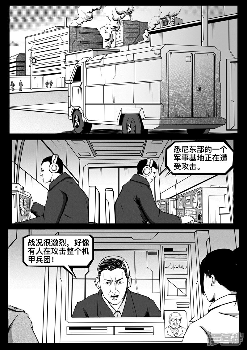 《暗源世纪》第十二话 第30页