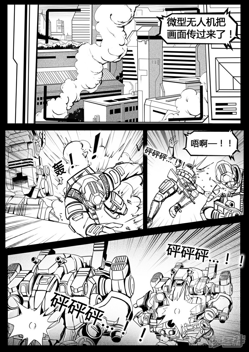 《暗源世纪》第十二话 第31页