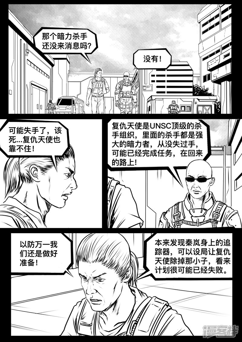 《暗源世纪》第十二话 第3页