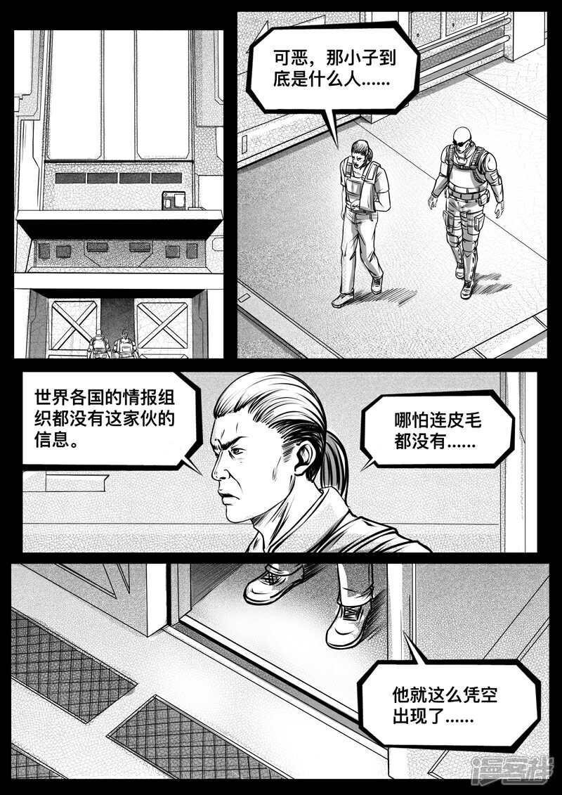 《暗源世纪》第十二话 第4页