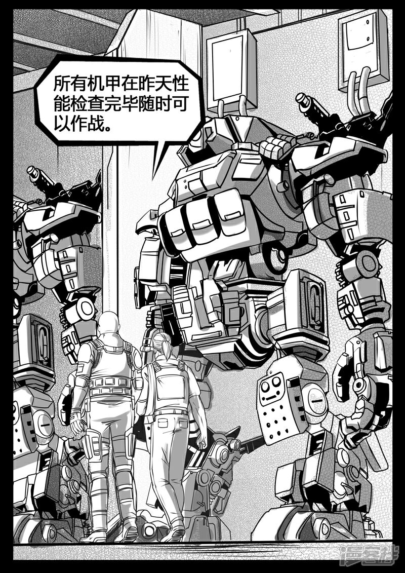 《暗源世纪》第十二话 第5页