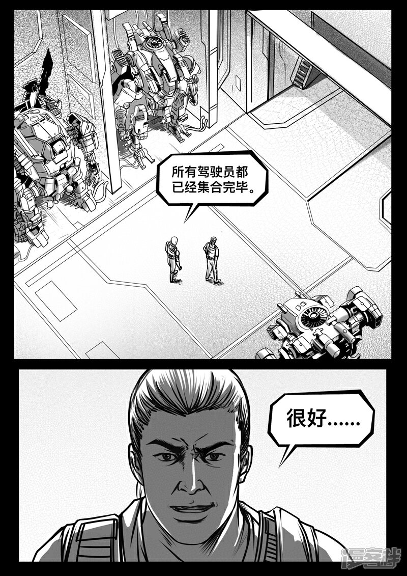 《暗源世纪》第十二话 第6页