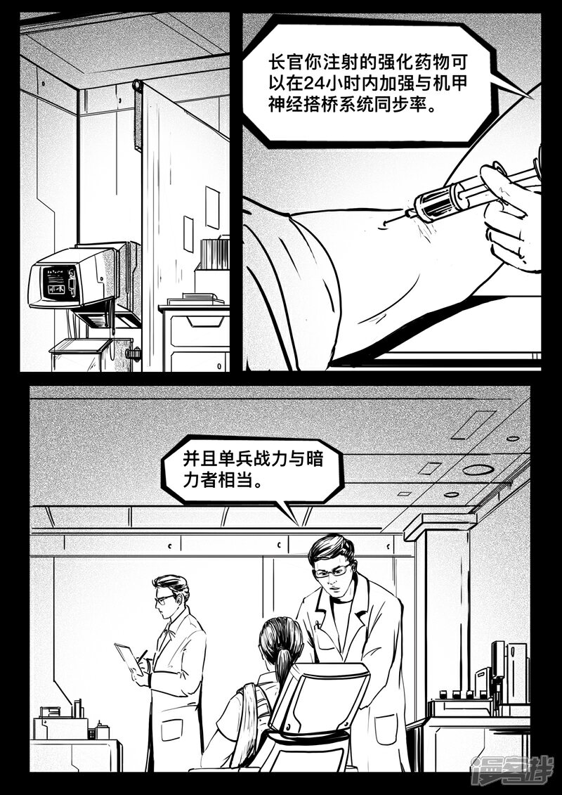 《暗源世纪》第十二话 第7页