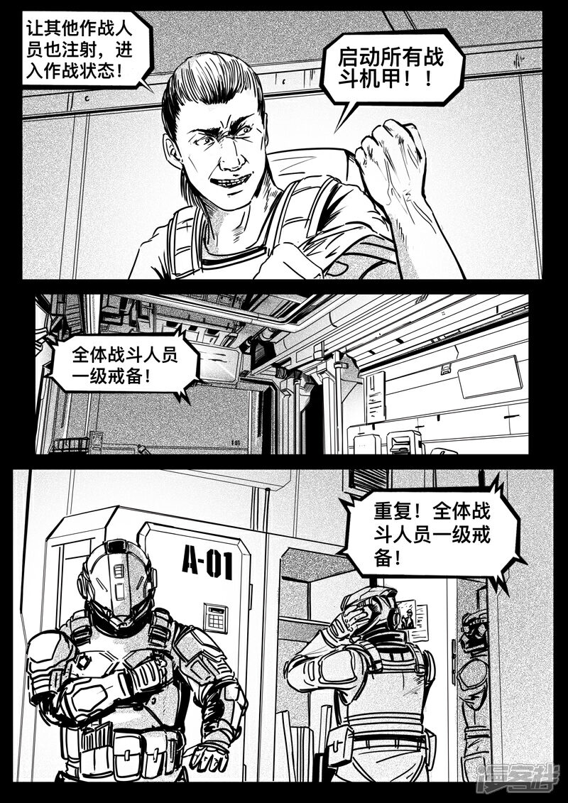 《暗源世纪》第十二话 第8页