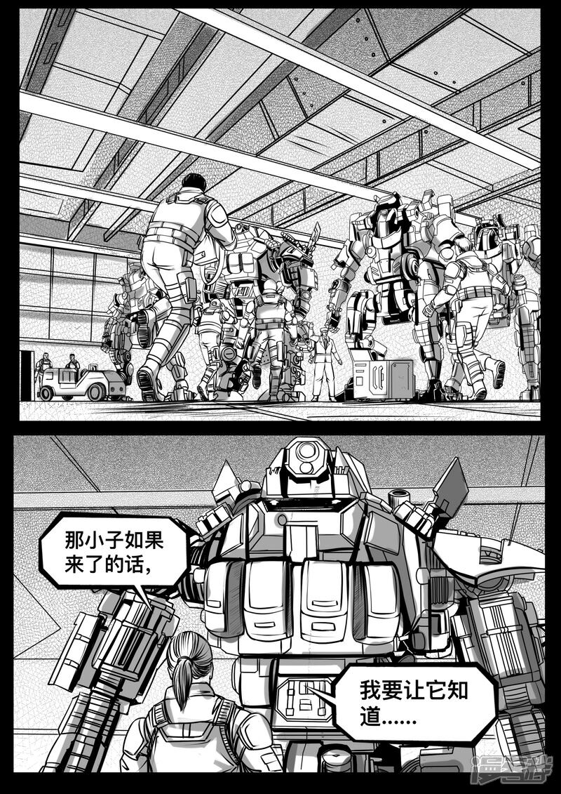 《暗源世纪》第十二话 第9页