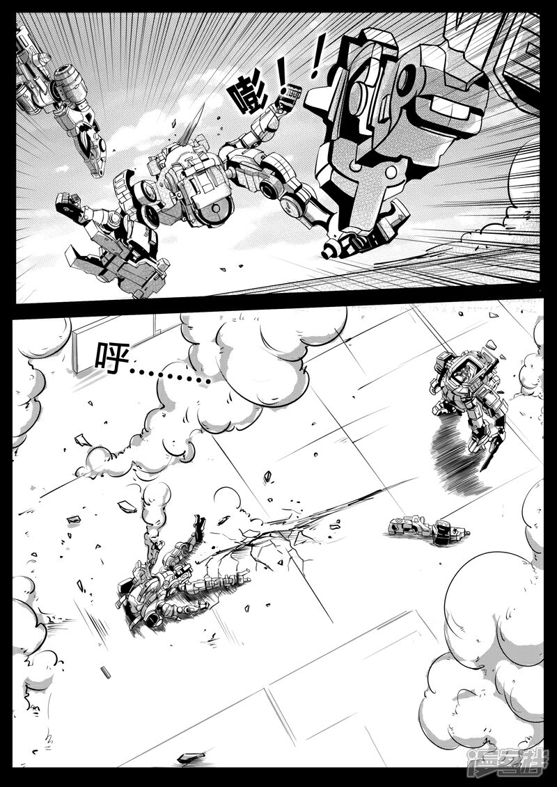 《暗源世纪》第十四话 第11页