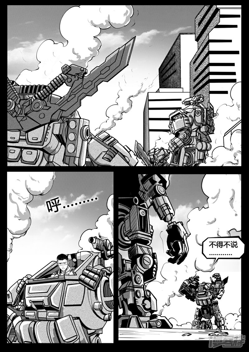 《暗源世纪》第十四话 第12页