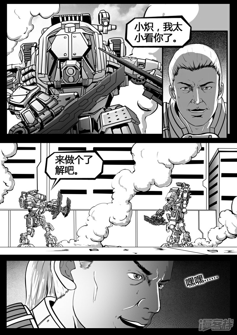 《暗源世纪》第十四话 第13页