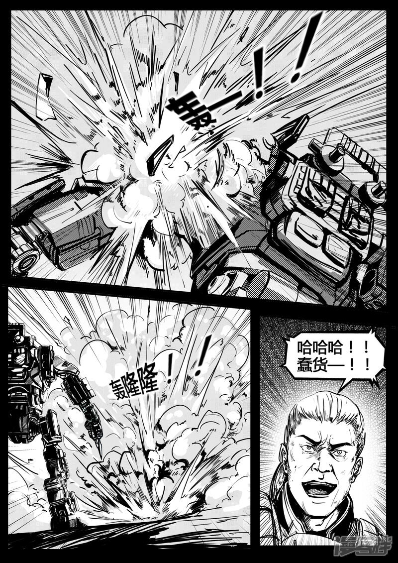 《暗源世纪》第十四话 第15页