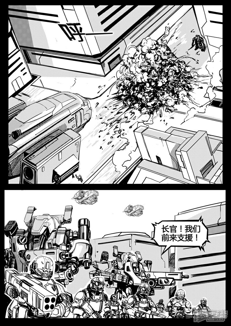 《暗源世纪》第十四话 第16页